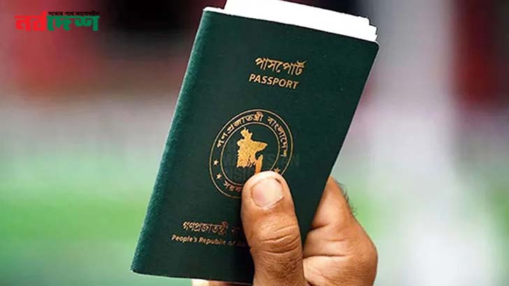 পাসপোর্ট এনডোর্সমেন্ট ফি বেঁধে দিলো বাংলাদেশ ব্যাংক